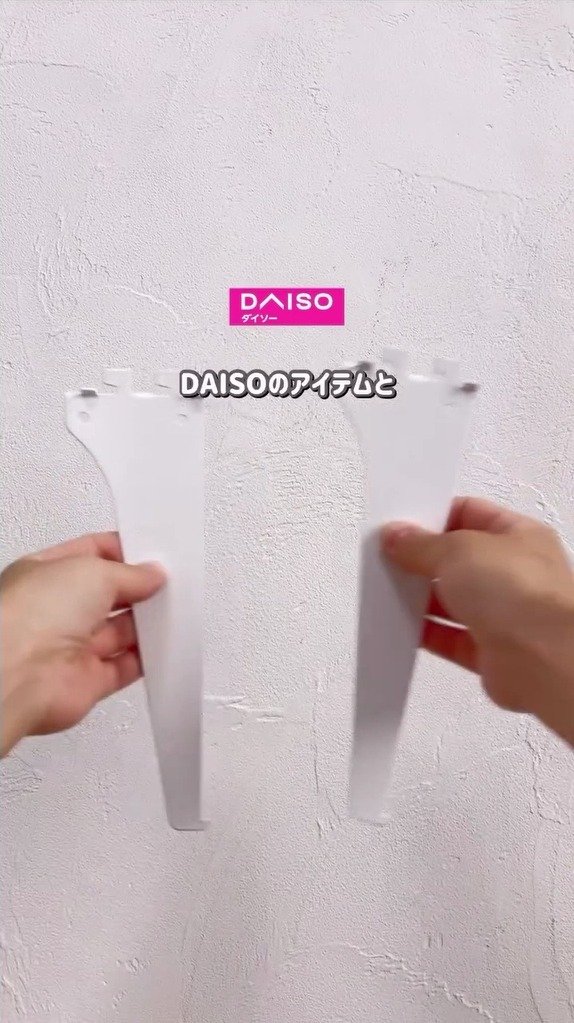 【100均DIY】ダイソーの金具で壁に穴を開けずに「可動棚」に変身 ネジは壁に届かず原状回復も簡単