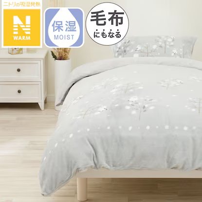 就寝中もあたたかさをキープしてくれる掛ふとんカバー