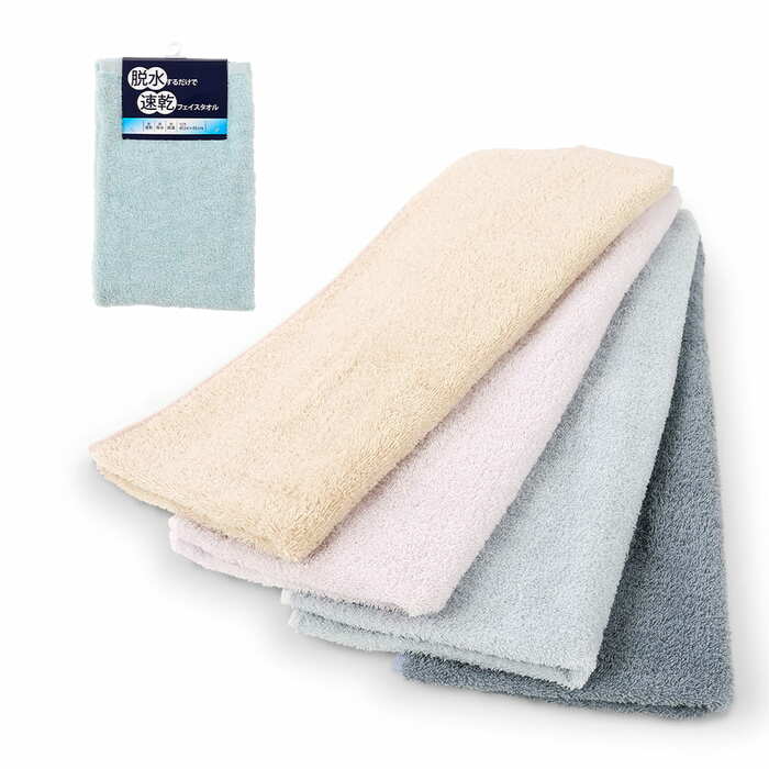 脱水するだけで速乾フェイスタオル