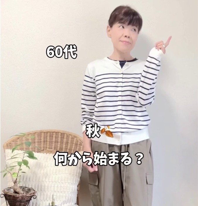 【60代マダム】UNIQLOのボーダーカーデ×しまむらのカーゴパンツ！インナーから始める「秋始め」コーデ