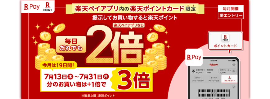 出所：楽天ペイ公式サイト