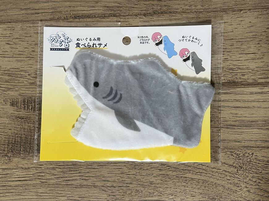 筆者撮影（セリア、ぬい用食べられサメ ぬい活）
