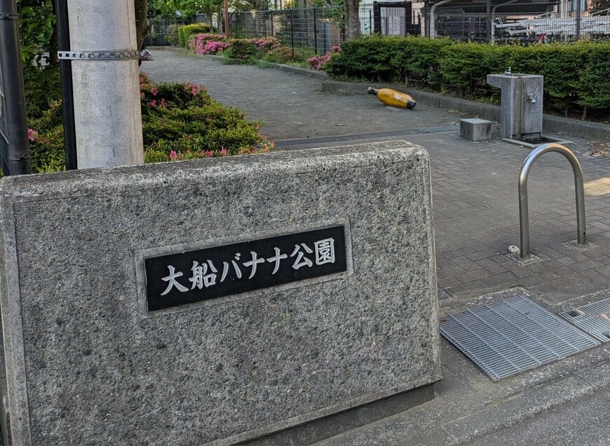 「バナナ公園」の名前にウキウキして見に行った結果…「シュールすぎる光景」に突っ込むコメントが続出