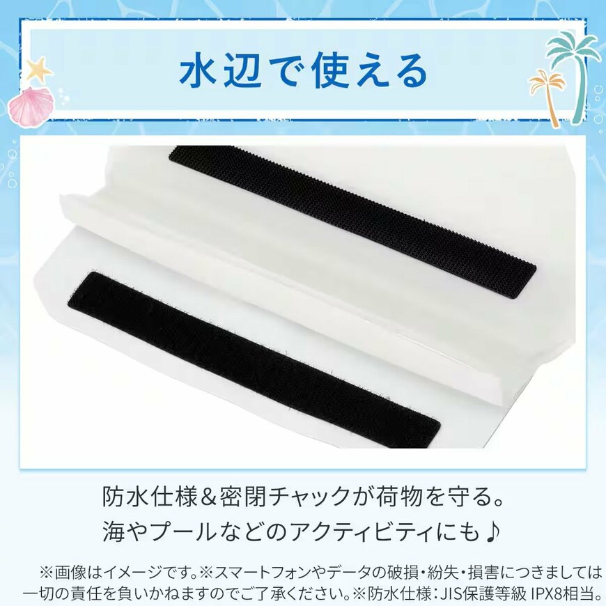 出所：ニトリ公式通販ニトリネット　防水ポーチ