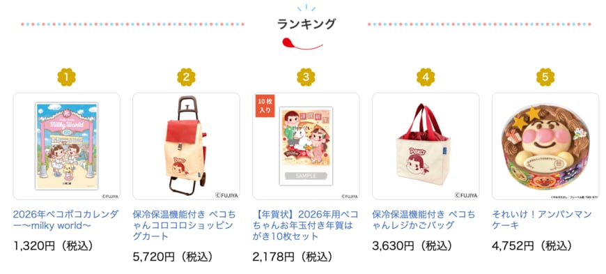 画像出所：不二家公式ネットショップ ファミリータウン