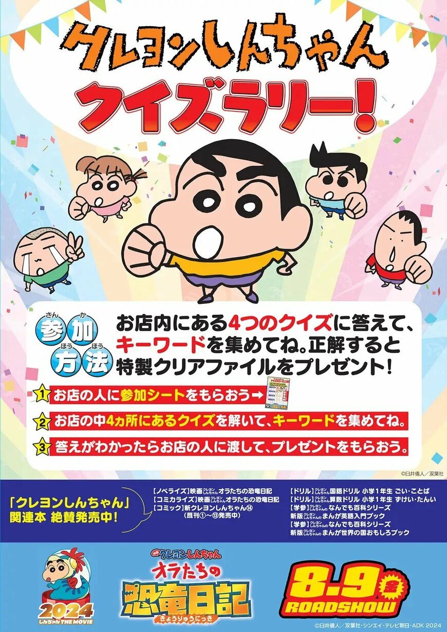 【クレヨンしんちゃん】『映画クレヨンしんちゃん オラたちの恐竜日記』とコラボ！書店イベントやパーク内期間限定ぬりえなど「クレヨンしんちゃん」のイベントをご紹介【全国・兵庫県】