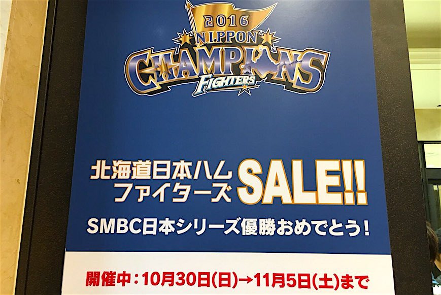 プロ野球の優勝セール、記憶に残るのはどの球団？