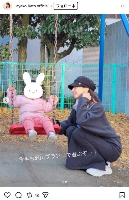 出所：加藤綾子の公式Instagram（＠ayako_kato.official） 参照日：2026年1月7日