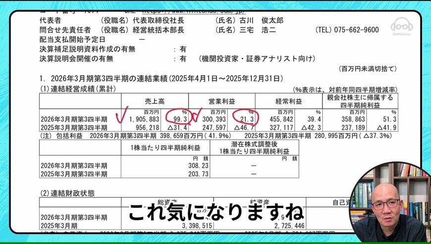 任天堂の決算資料を解説する泉田氏
