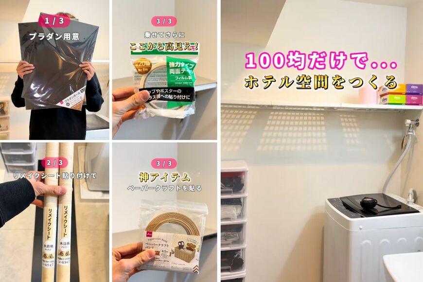 ダイソーの商品を使ったDIY