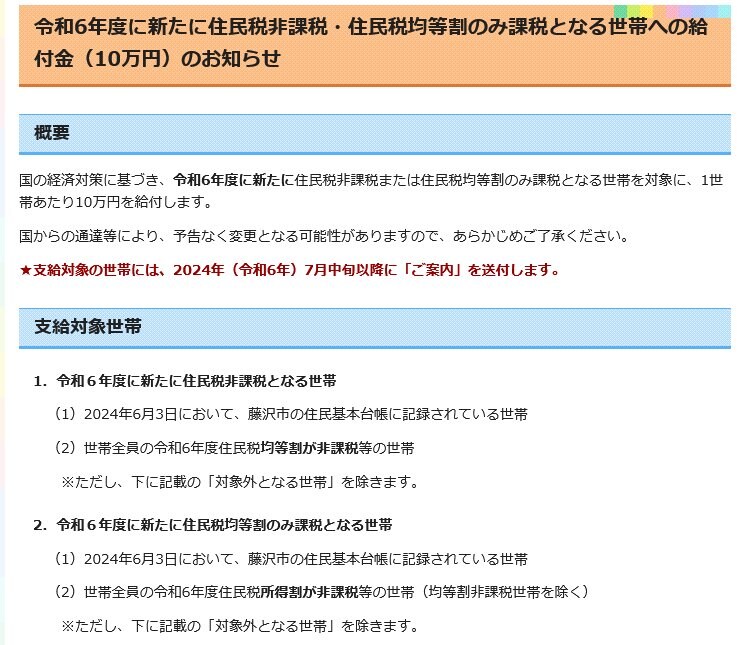 住民税非課税・住民税均等割のみ課税となる世帯への給付金について（藤沢市）