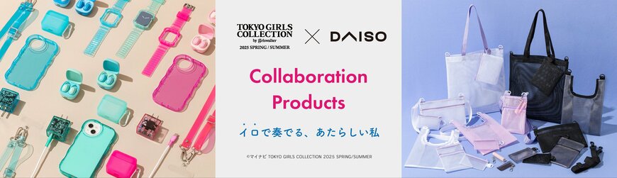 ダイソー公式 ダイソー×TGCコラボ商品