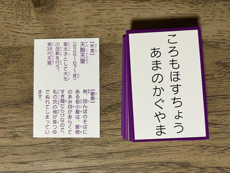 セリア、百人一首で遊ぼう月(厳選50首)・百人一首で遊ぼう風(厳選50首)画像