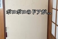 【築32年空き家DIY】年季の入った押入れのドアが大変身　和モダンなおしゃれドアが完成「かっこいい！」