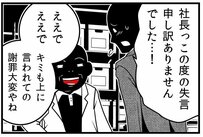 仕事上の失敗、取引先の社長に言われた言葉が刺さる