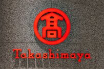 高島屋の株主優待制度とは？個人投資家が必見のお得な内容と特典を解説【2023年2月決算】