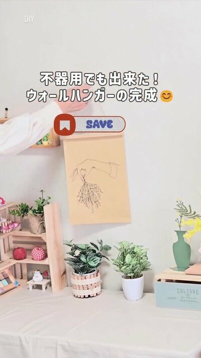 変身後のウォールハンガー