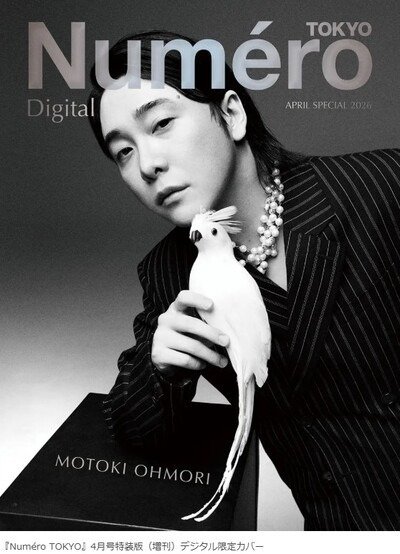 『Numéro TOKYO』4月号特装版（増刊）デジタル限定カバー