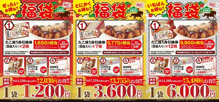 築地銀だこの「ぜったいお得な!! 福袋」