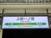 駅の改札内で「飲食の買い物ができない問題」を解決　千葉県「上総一ノ宮駅」の神対応に注目集まる