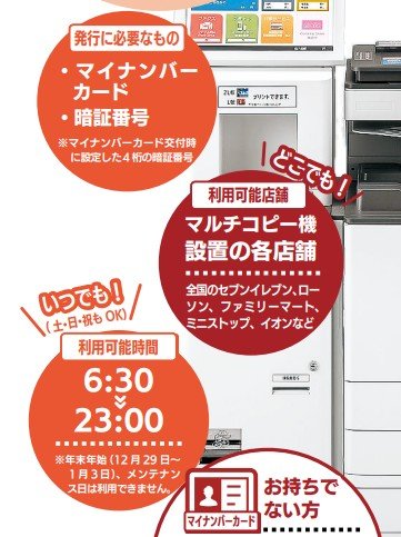 出所：三重県菰野町「住民票などのコンビニ交付が期間限定で「10円」に　三重県菰野町」