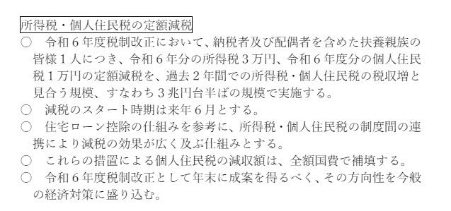 出所：首相官邸「所得税・住民税の定額減税」