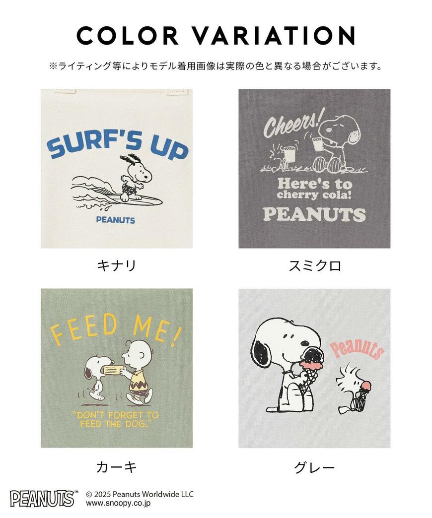 出所：ハニーズ公式オンラインストア スヌーピー／トート