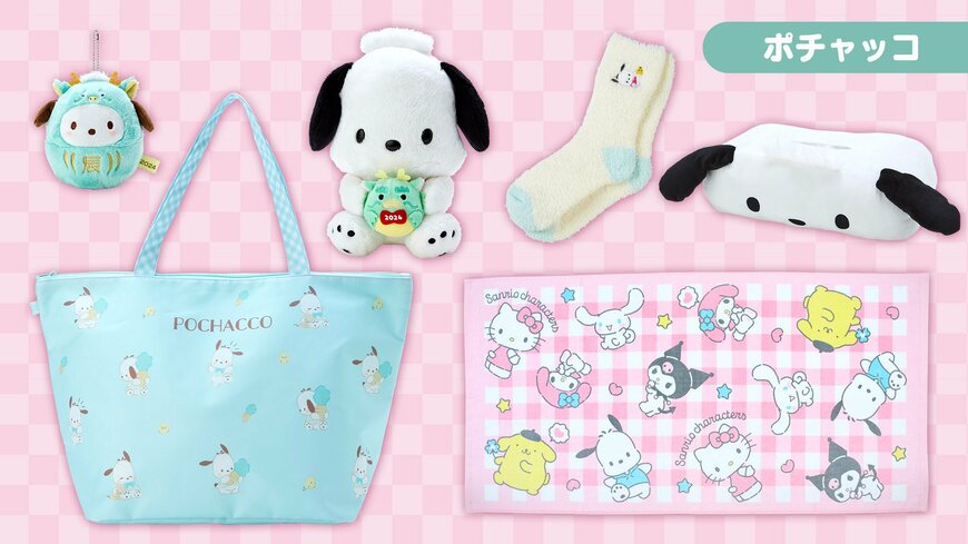 画像出典：すべて「サンリオ公式」