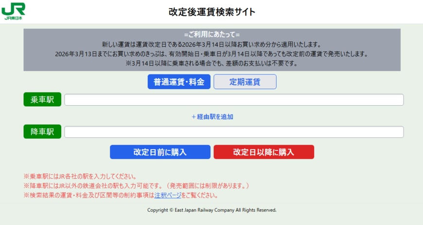 出所：東日本旅客鉄道株式会社
