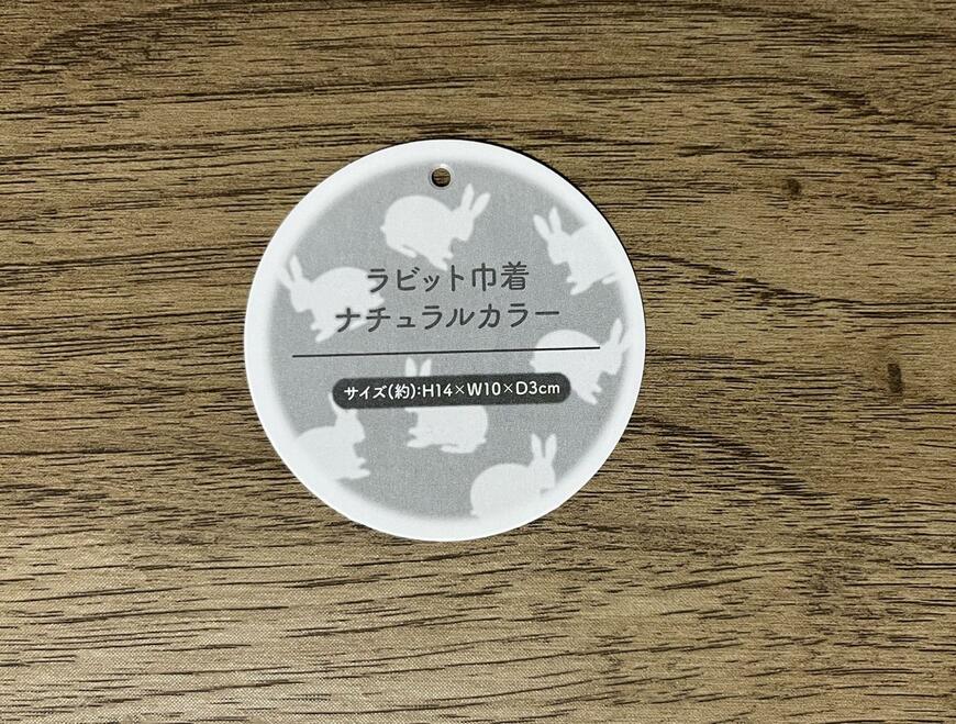 セリア、ラビット巾着袋 巾着ポーチ ナチュラルカラー