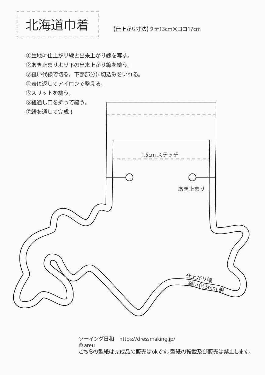 北海道巾着の型紙