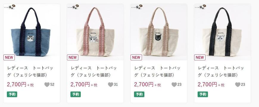 しまむら、 レディース トートバッグ(フェリシモ猫部)ラインナップ紹介画像