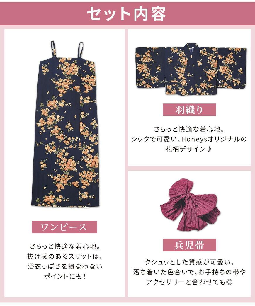 ハニーズ、セパレート浴衣商品画像
