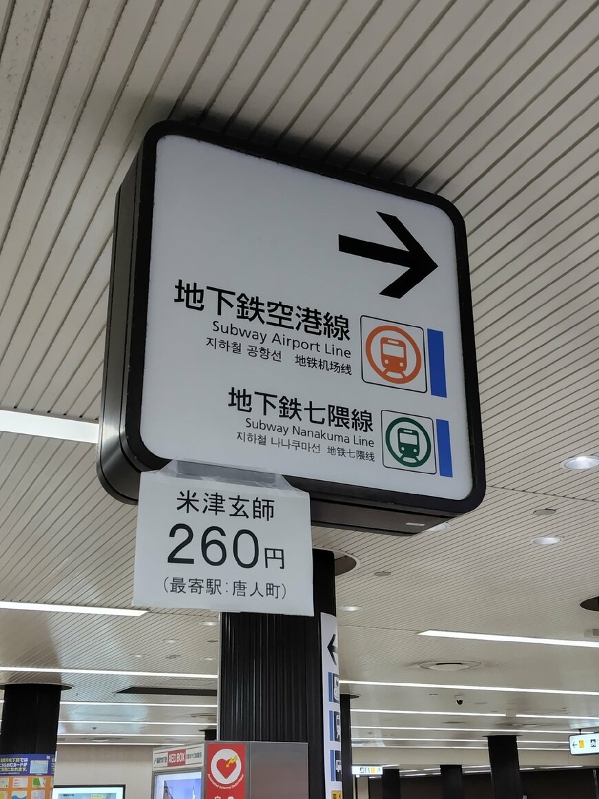 福岡市地下鉄の米津玄師ライブ時の案内