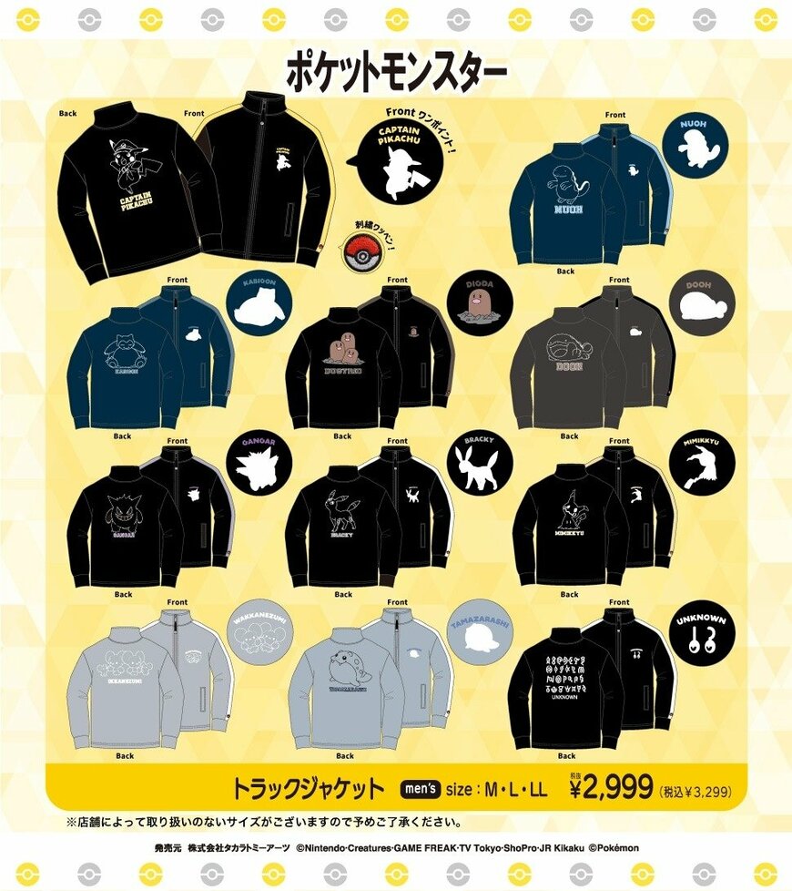 ドン・キホーテ公式　ポケットモンスター　トラックジャケット