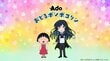 ちびまる子ちゃんのOP担当変更にお茶の間がそわそわ…SNSでは待ちきれない人が続出「Adoの『ピーヒャラ』が楽しみすぎる！」