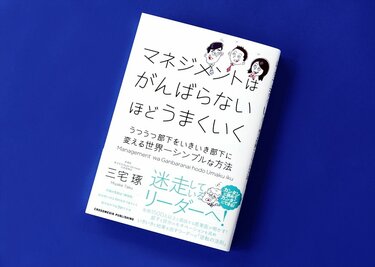 部下のメンタル不調のサインが一番に表れる「ある部分」とは？ がんばらないマネジメント法 | LIMO | くらしとお金の経済メディア