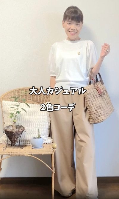 20年もののZARAのベージュワイドパンツにしまむらの白トップスを合わせたコーデ