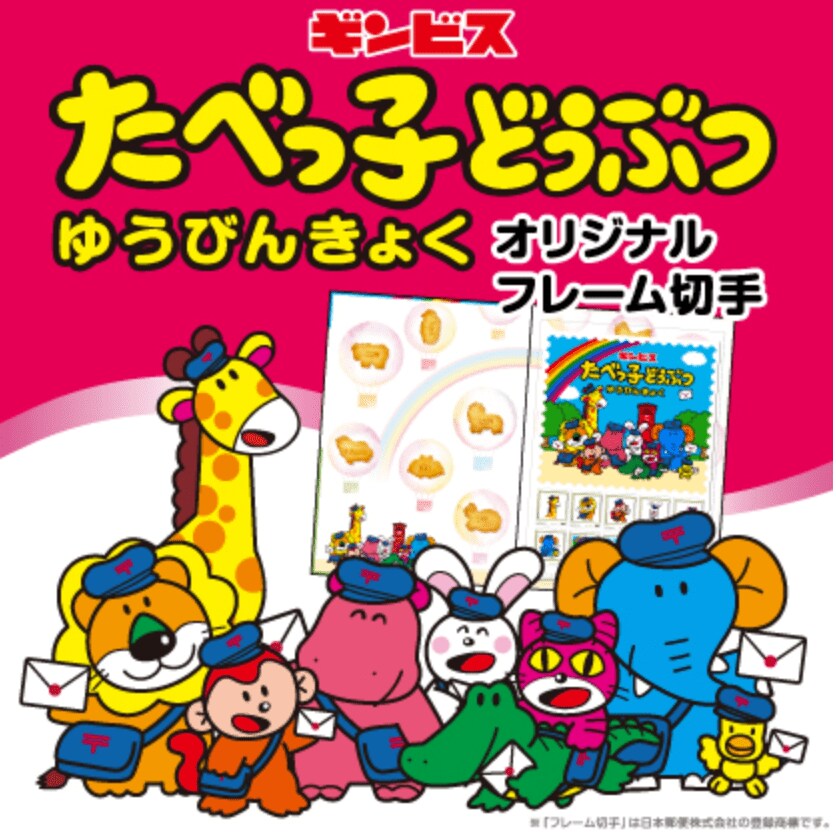 画像出典：日本郵政株式会社公式