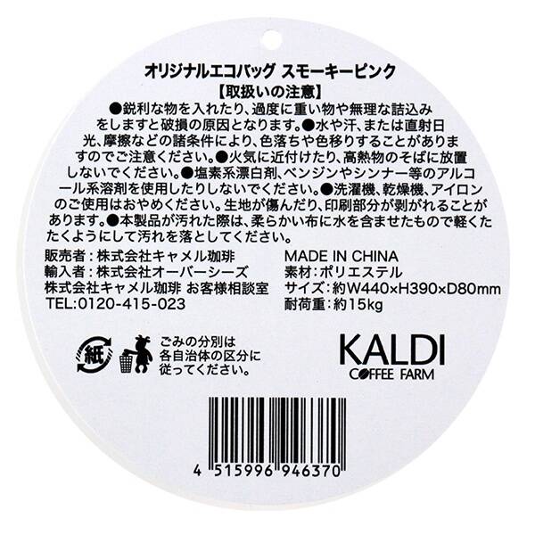 画像出典：カルディコーヒーファーム公式