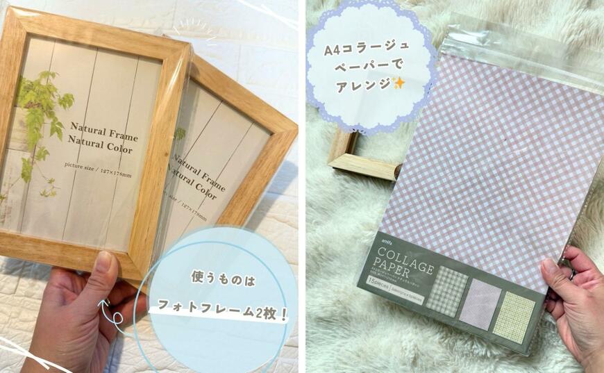 【100均DIY】玄関まわりスッキリ！セリアのフォトフレームで作る「壁掛け収納」が話題