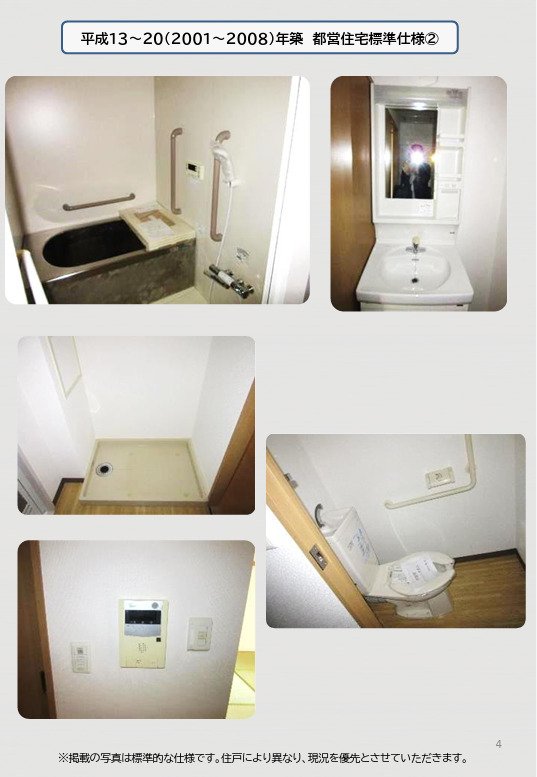 出所：JKK東京「都営住宅標準仕様設備写真」