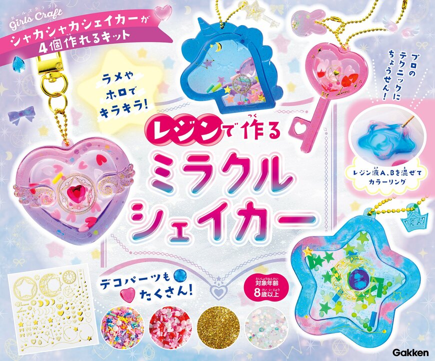 出所:株式会社 Gakken 