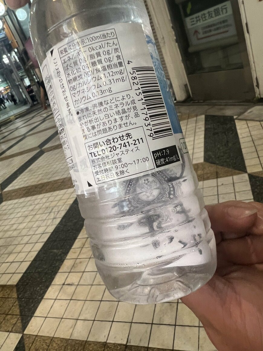 受け取ったペットボトルの中には&hellip;