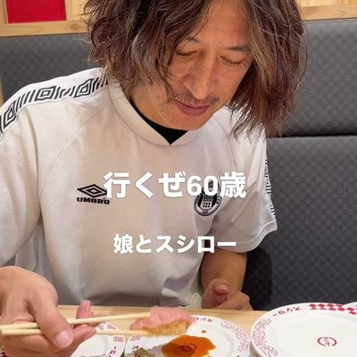【60歳イケオジ】娘とスシローに行って感じた思いに共感の声続々「ホントそれ！」