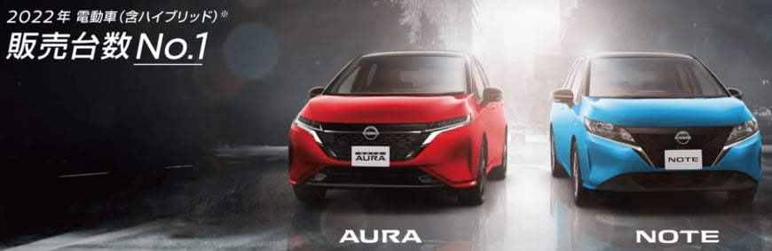 出所：日産公式サイト