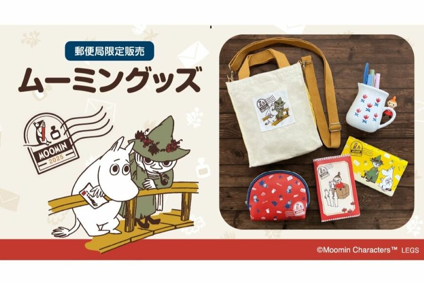 ムーミン好き必見！郵便局にプチプラ「ムーミングッズ」が登場！おしゃれなショルダーバッグも1000円台