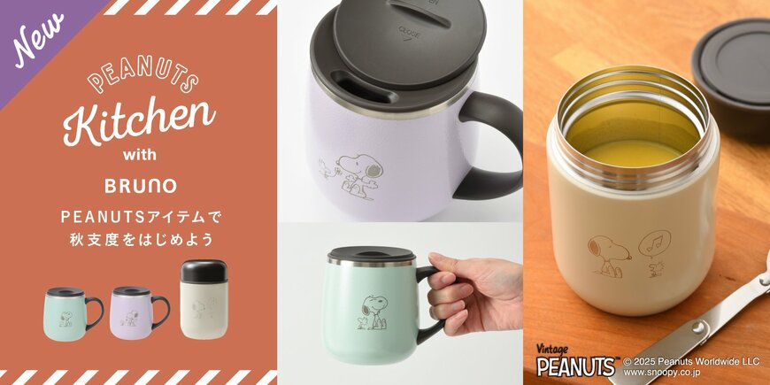 出所：BRUNO株式会社　スプーン付きスープジャー