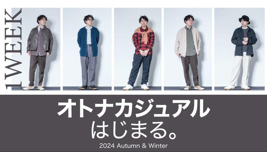 ワークマン 低価格で実現できるオトナカジュアルコーディネート