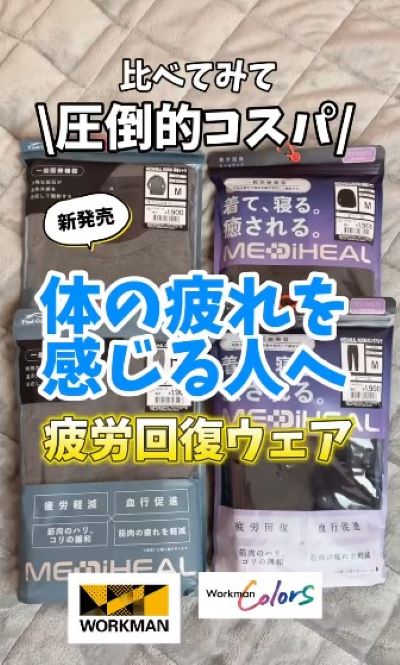 ワークマン　メディヒールルーム長袖シャツ／メディヒールルームロングパンツ